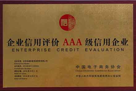 榆林企业信用评价AAA级信用企业